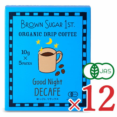 《送料無料》ブラウンシュガーファースト オーガニックドリップコーヒー グッドナイト デカフェ 50g（10g×5袋）× 12個 ケース販売 有機JAS