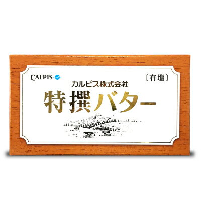 カルピス特選バター (有塩）450g
