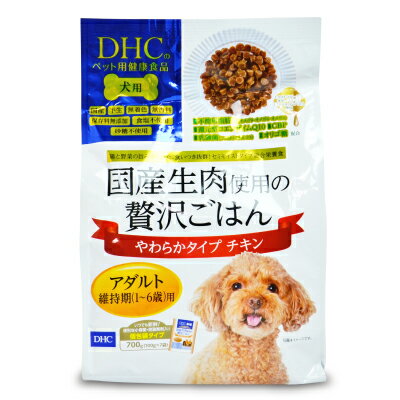 DHC 国産 生肉使用の贅沢ごはんやわらかタイプ チキン アダルト 700g 個包装 ドッグフード