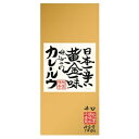 【マラソン限定！最大2200円OFFクーポン配布中】祇園味幸 日本一辛い黄金一味仕込みのカレールウ 辛口 150g