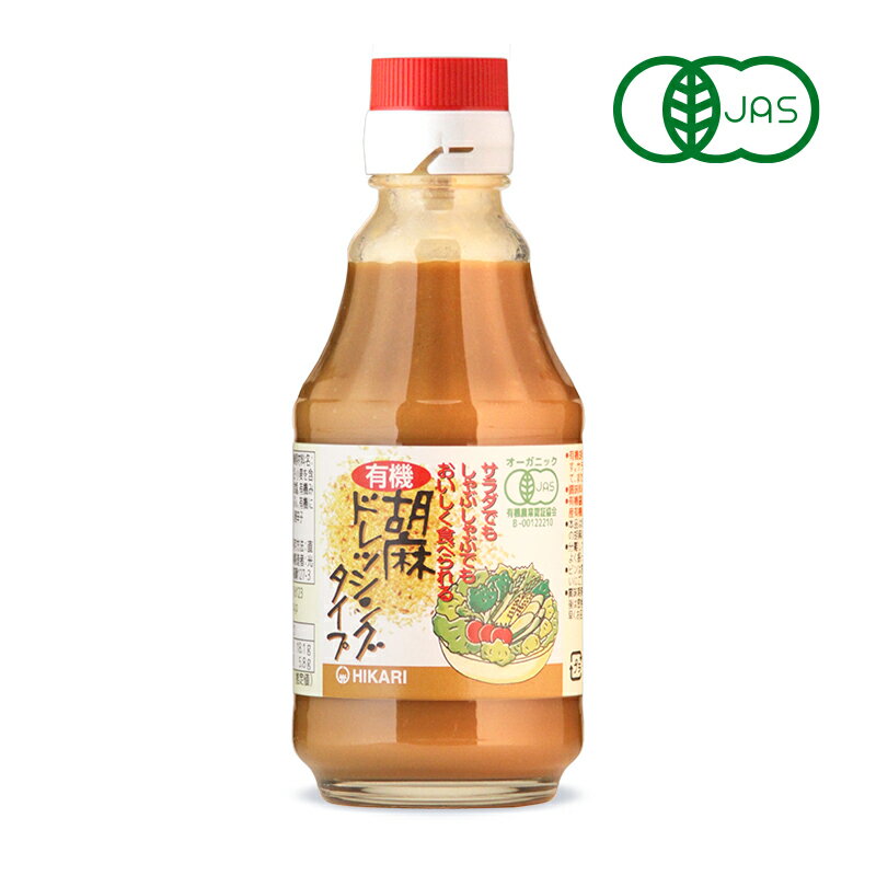 【最大2200円OFFのスーパーSALE限定クーポン配布中！】光食品 ヒカリ 有機胡麻ドレッシングタイプ 225g 有機JAS