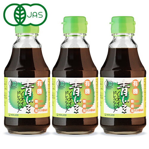 光食品 有機青じそ ノンオイルドレッシング 200ml × 3本 有機JAS