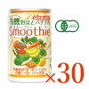 ヒカリ 有機野菜とバナナのスムージー 160g缶 × 30本 ［光食品 有機JAS］【野菜ジ...