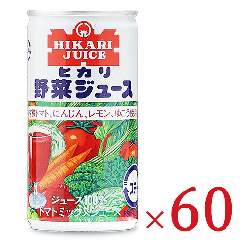 楽天にっぽん津々浦々《送料無料》光食品 有機トマト・にんじん・ゆこう 使用野菜ジュース有塩 190g × 60本 ケース販売