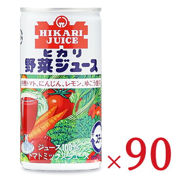 《送料無料》光食品 有機トマト・にんじん・ゆこう 使用野菜ジュース有塩 190g × 90本 セット 3ケース販売