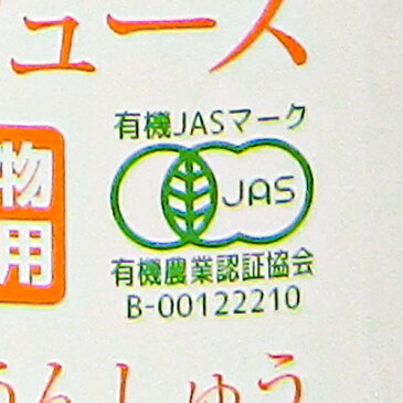 【39ショップ買いまわり期間限定!最大2000円OFFクーポン配布中】《送料無料》光食品 国産有機みかんジュース100% ストレート 瓶 610g × 3本 有機JAS