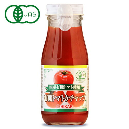 光食品 国産有機トマト使用 有機トマトケチャップ 200g 有機JAS