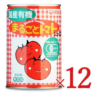 《送料無料》光食品 国産有機まるごとトマト 400g × 12個 ケース販売 有機JAS