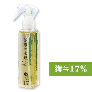 昆布の水塩 海≒17％ 150ml ［松前屋］【だし 旨味調味料 うま味調味料 減塩 スプレー】