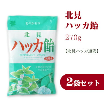 【エントリーでポイント20倍！】北見 ハッカ飴 270g お得な2袋セット[北見ハッカ通商]【薄荷 ミント ハーブキャンディー あめ アメ】《あす楽》【ポイントアップ期間 1/30 0:00 - 2/1 23:59】