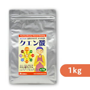 【楽天スーパーSALE限定！最大2000円OFFクーポン配布】クエン酸 1kg （1000g） ［木曽路物産］【詰替 キッチン 食品添加物 食用 掃除 洗浄 洗濯 消臭】