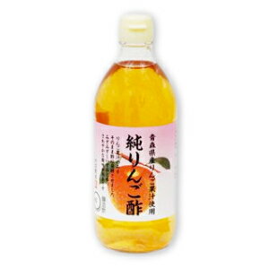 内堀醸造 純りんご酢 500ml 青森県産りんご果汁 【果実酢 フルーツ酢 リンゴ 林檎 アップル ビネガー】