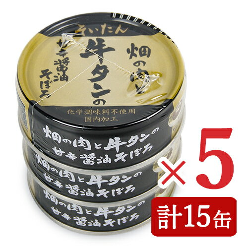 伊藤食品 あいこちゃん そいたん 畑の肉と牛タンの甘辛醤油そぼろ [60g×3缶] × 5個 化学調味料不使用