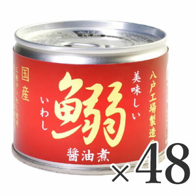 《送料無料》伊藤食品 美味しい鰯(いわし)醤油煮 190g × 48個セット ケース販売