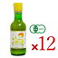 《送料無料》有機JAS かたすみ 有機 レモン果汁ストレート100% 200ml × 12本《あす楽》