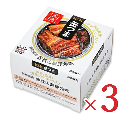 《送料無料》K&K 缶つま 群馬県産 赤城山麓豚角煮 150