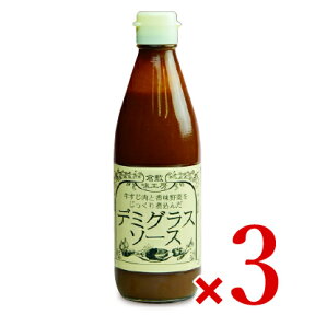 【マラソン限定！最大2200円OFFクーポン配布中】倉敷味工房 デミグラスソース 360ml × 3本 倉敷鉱泉