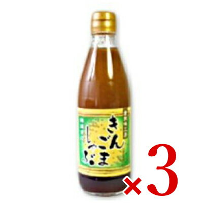 倉敷味工房 きんごましゃぶ 360ml × 3個 ［倉敷鉱泉