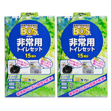 【39ショップ買いまわり期間限定！最大2000円OFFクーポン配布中】《送料無料》クリロン化成 BOS 非常用トイレセット 15回分 × 2箱