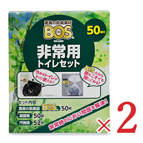 【39ショップ買いまわり期間限定！最大2000円OFFクーポン配布中】《送料無料》クリロン化成 BOS 非常用トイレセット 50回分 × 2個 ケース販売