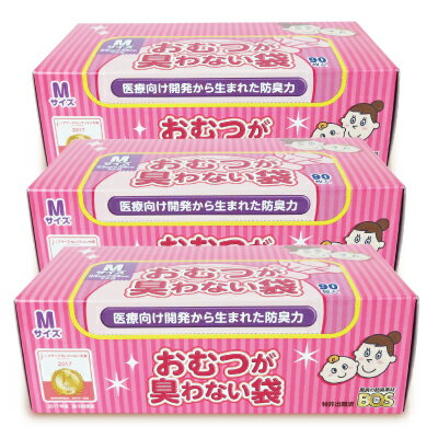 《送料無料》クリロン化成 BOS おむつが臭わない袋 ベビー用　Mサイズ 90枚入 × 3個