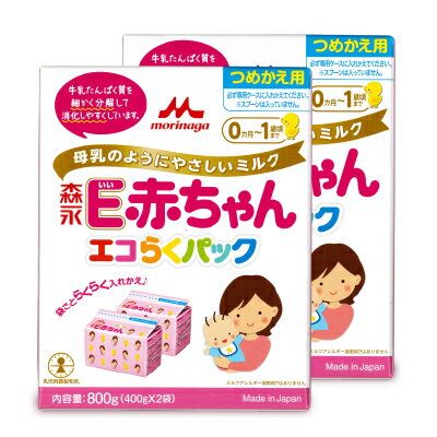 森永乳業 E赤ちゃん エコらくパック つめかえ用 800g（400g×2袋）× 2箱《あす楽》