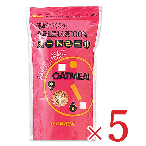 【ブラックフライデー限定!最大2000円OFFクーポン配布中!】《送料無料》ムソー 北海道産 オートミール 300g × 5袋