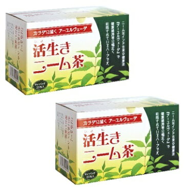 活生きニーム茶（2g×25包）×2箱セット【全国送料無料 あす楽 ニームかごしま アーユルヴェーダ】