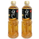 【マラソン限定!最大2000円OFFクーポン配布中!】にんべん 白だし 1000ml × 2本 (希釈タイプ)【だし 液体だし】