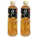 【マラソン限定！最大2200円OFFクーポン配布中】にんべん 白だし 1000ml × 2本 （希釈タイプ）【だし 液体だし】