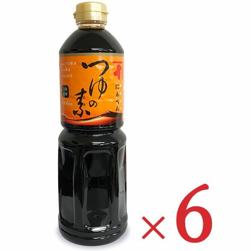 《送料無料》にんべん つゆの素 1000ml × 6本 （3倍濃厚）