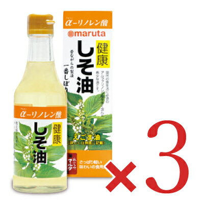 【食フェス期間限定クーポン配布中!!】《送料無料》太田油脂 健康しそ油 230g × 3個