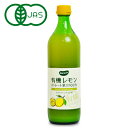 有機JAS ビオカ 有機レモンストレート 果汁100% 700ml