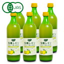 《送料無料》有機JAS ビオカ 有機レモンストレート 果汁100% 700ml × 6本 ケース販売