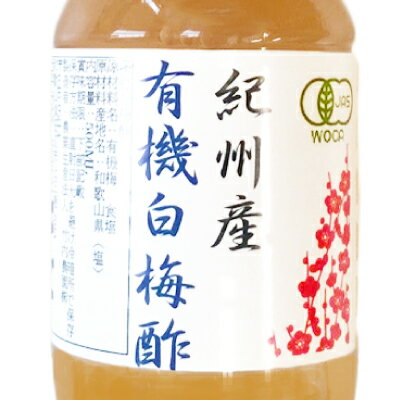 竹内農園『有機白梅酢』
