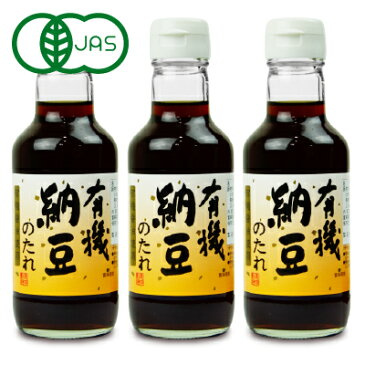 【エントリーでポイント10倍！】有機JAS 千葉醤油 ちば醤油 有機納豆のたれ 200ml × 3個 《あす楽》【スーパーSALE期間限定 3/4 20:00 - 3/11 01:59】