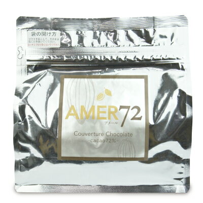 パイオニア企画 AMER72 クーベルチュールチョコレート1kg　カカオ分72% アメール《5月-9月は冷蔵便でのお届け》