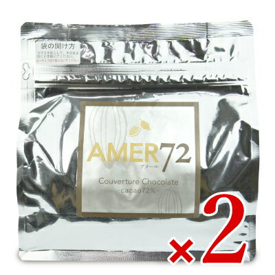 【マラソン限定！最大2200円OFFクーポン配布中！】パイオニア企画 AMER72 クーベルチュールチョコレート1kg × 2個　カカオ分72% アメー..