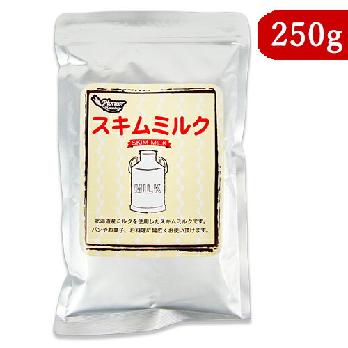 パイオニア企画 スキムミルク 250g