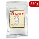 【月初34時間限定！最大2200円OFFクーポン配布中！】パイオニア企画 スキムミルク 250g