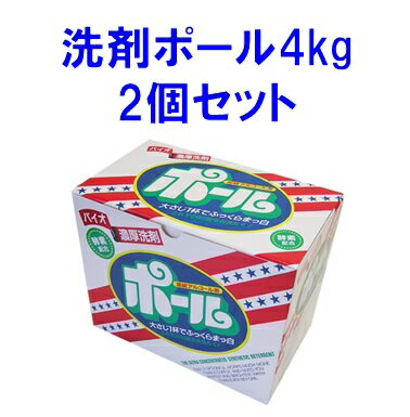 【マラソン限定！最大2200円OFFクーポン配布中！】《送料無料》洗剤 ポール 4kg ×2個［ミマスクリーンケア］