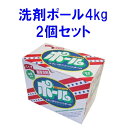 《送料無料》洗剤 ポール 4kg ×2個［ミマスクリーンケア］