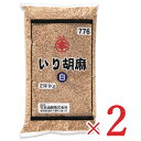 竹本油脂 マルホン いり胡麻 白 1kg × 2袋《賞味期限2024年4月3日》