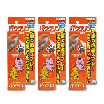 【エントリーでポイント20倍!】トーラス パウクリン 愛犬・愛猫用除菌保護スプレー 100ml × 3個《あす楽》【ポイントアップ期間 1/30 0:00 - 2/1 23:59】
