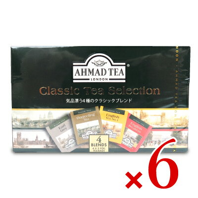 《送料無料》富永貿易 AHMAD アーマッドティー クラシックセレクション 2gティーバッグ × 20袋 × 6個 ケース販売