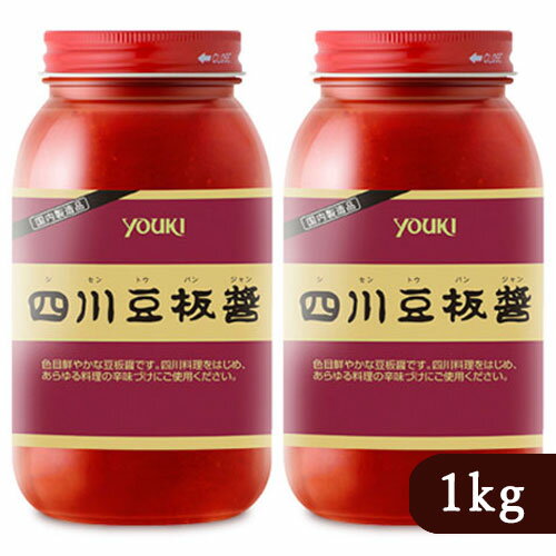 ユウキ食品 四川豆板醤 1kg （1000g）× 2個 唐辛子みそ