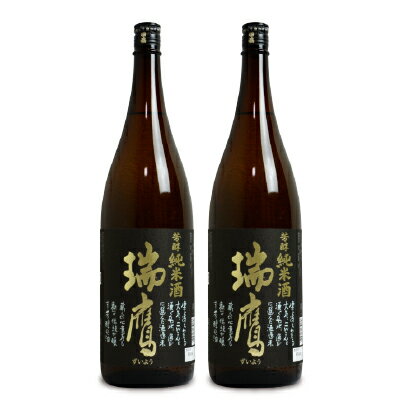 【最大2200円OFFのスーパーSALE限定クーポン配布中!】《送料無料》瑞鷹 芳醇純米酒 1800ml × 2本