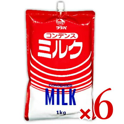 《送料無料》 筑波乳業 コンデンスミルク スパウトパウチ 1kg × 6袋 ケース販売