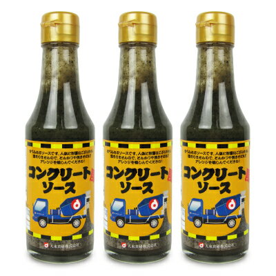 【楽天スーパーSALE限定！最大2000円OFFクーポン配布】大東食研 コンクリート風ソース 200ml × 3本