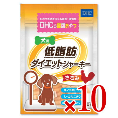 《送料無料》DHC 愛犬用 低脂肪ダイエットジャーキー 100g × 10袋 ドッグフード